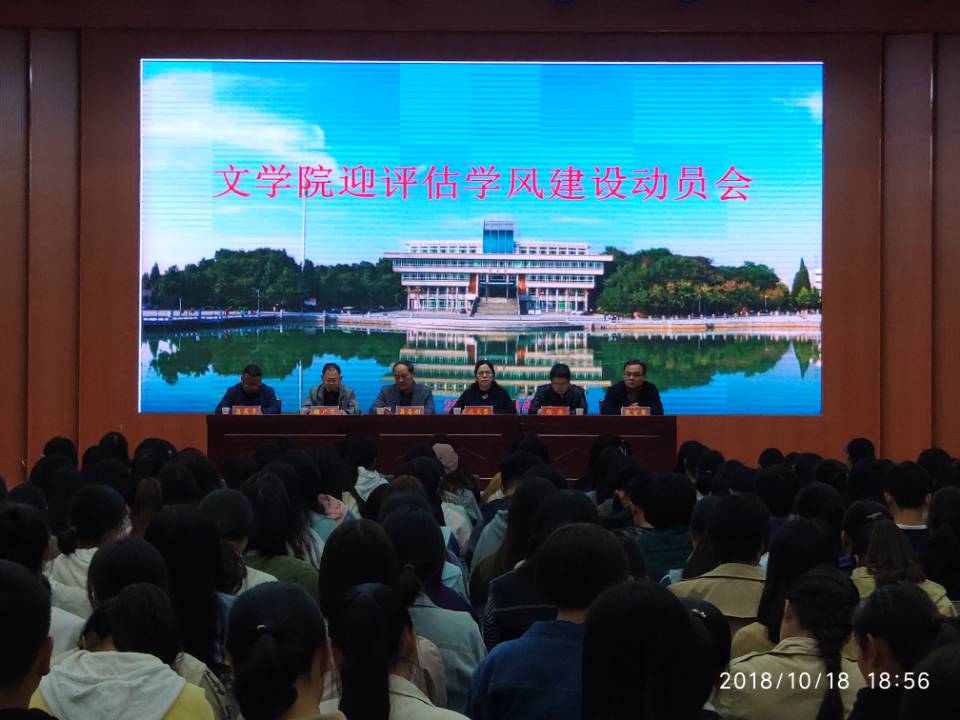 动员会2018.10.18.jpg 动员会2018.10.18.jpg